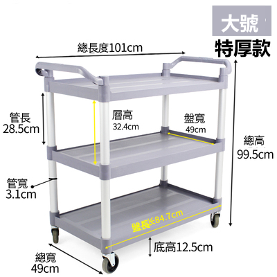 塑料餐車圓管三層大號特厚款深灰色